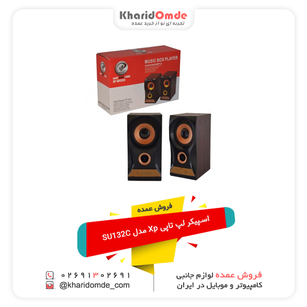 فروش عمده  اسپیکر لپ تاپی Xp مدل SU132C